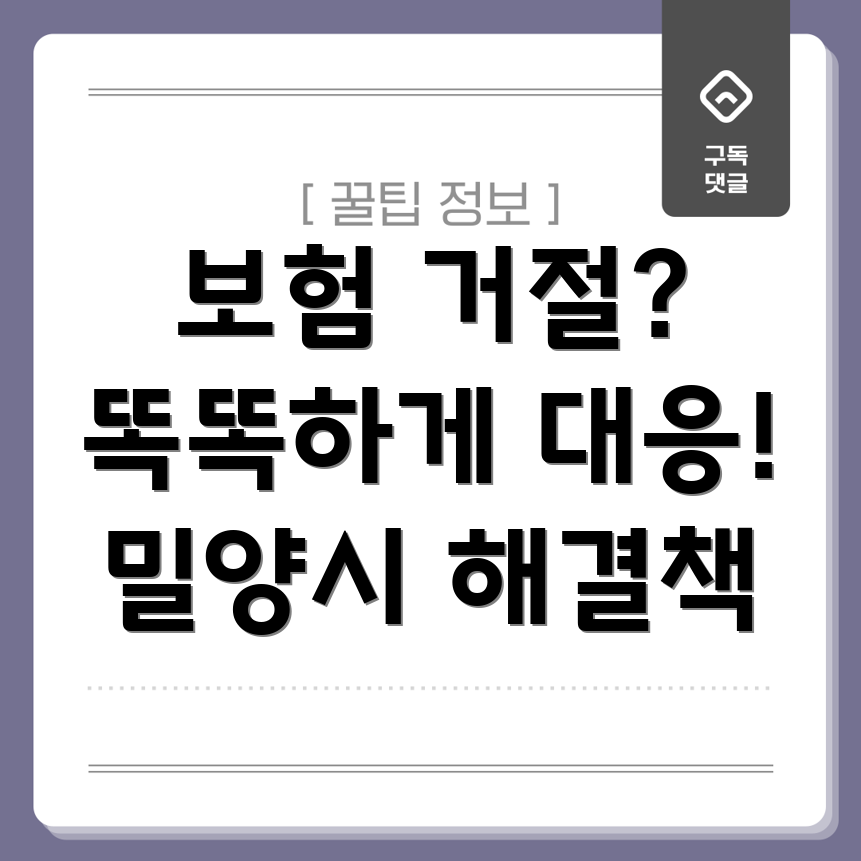 보험클레임거절