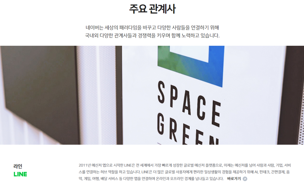 사업 feat. 라인뱅크 네이 바의 동남아 은행 2
