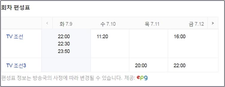 재방송 정보