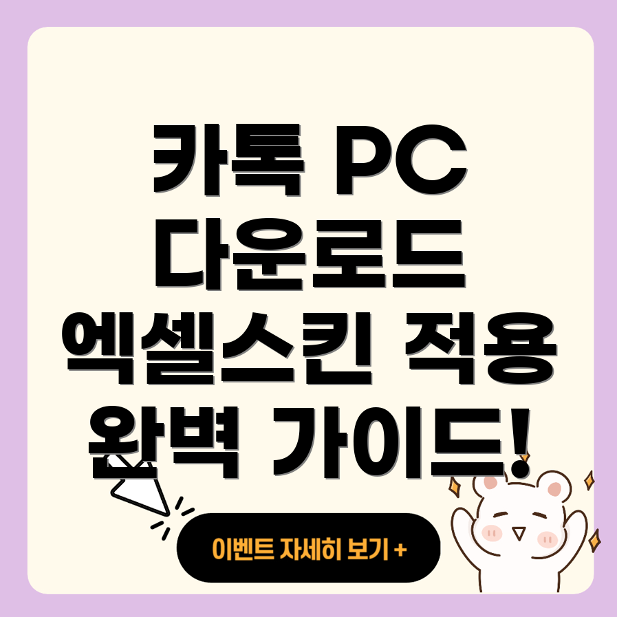 카톡 PC 버전