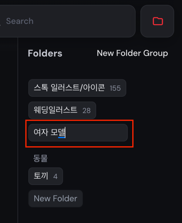 미드저니 새로운 폴더 생성 완료
