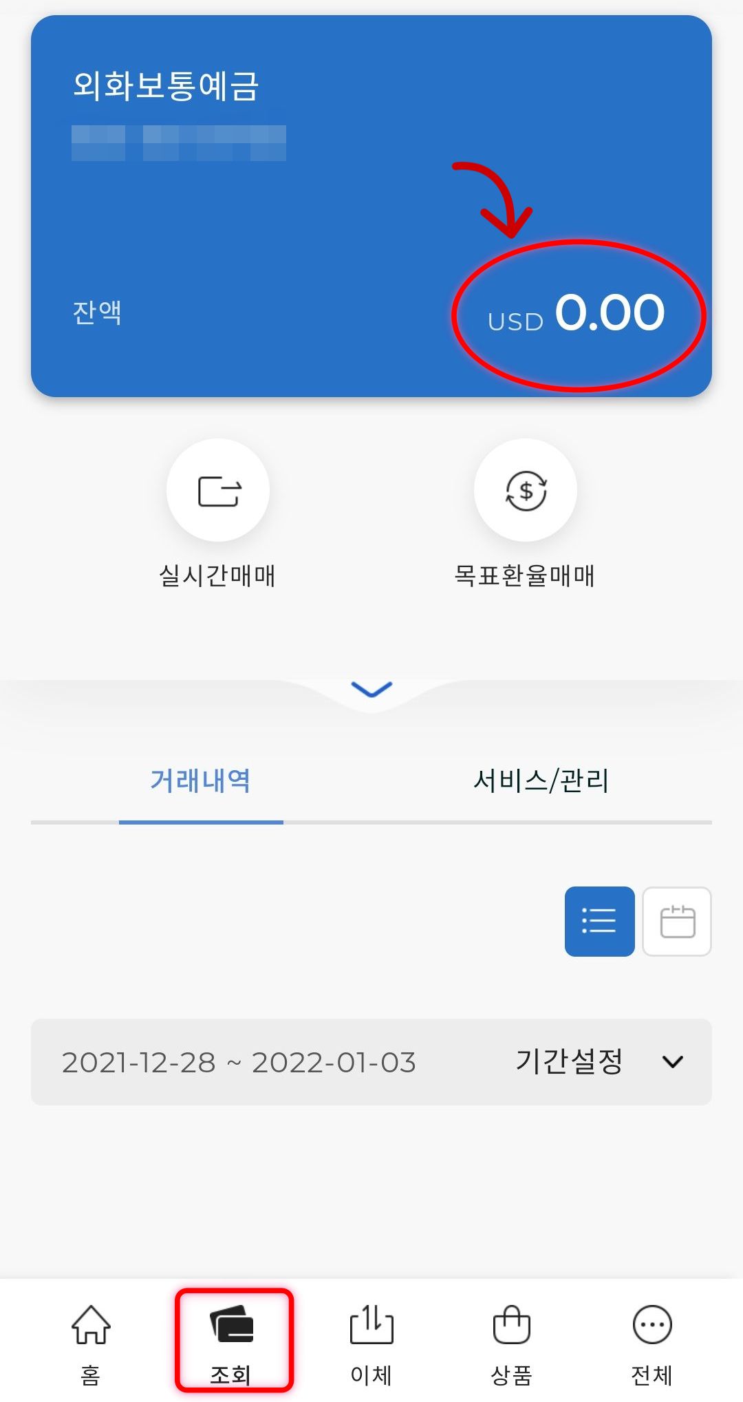 외화보통예금 잔액