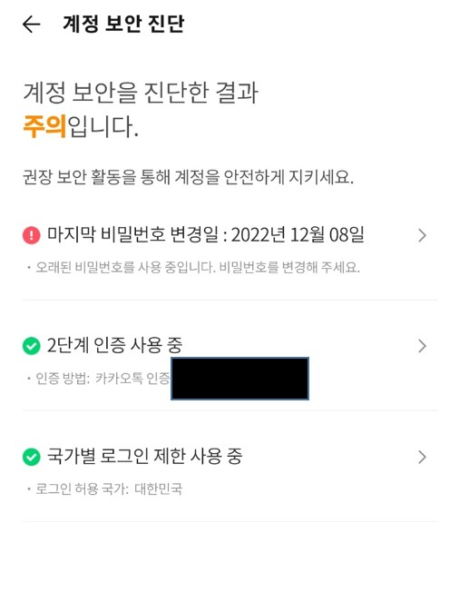 카톡 계정 보안 설정 2단계 인증 사용