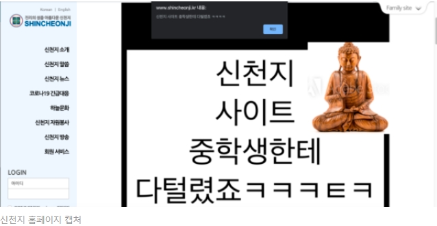  신천지 사이트 해킹