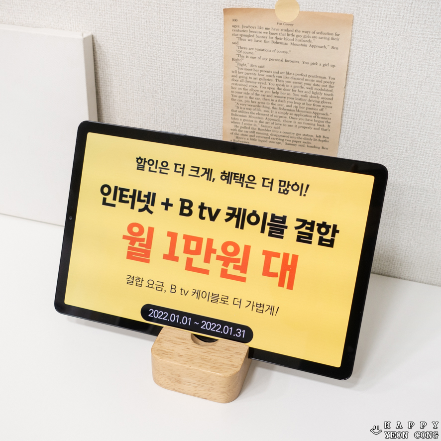 인터넷 와이파이까지 포함된 합리적인 케이블TV요금 티브로드 유선방송? 이젠 Btv 케이블! 3
