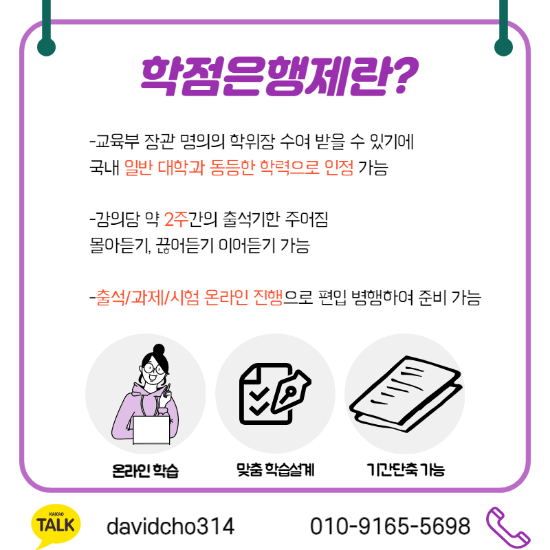 온라인으로 편입한 방법 치기공사 자격증 고졸에서 1