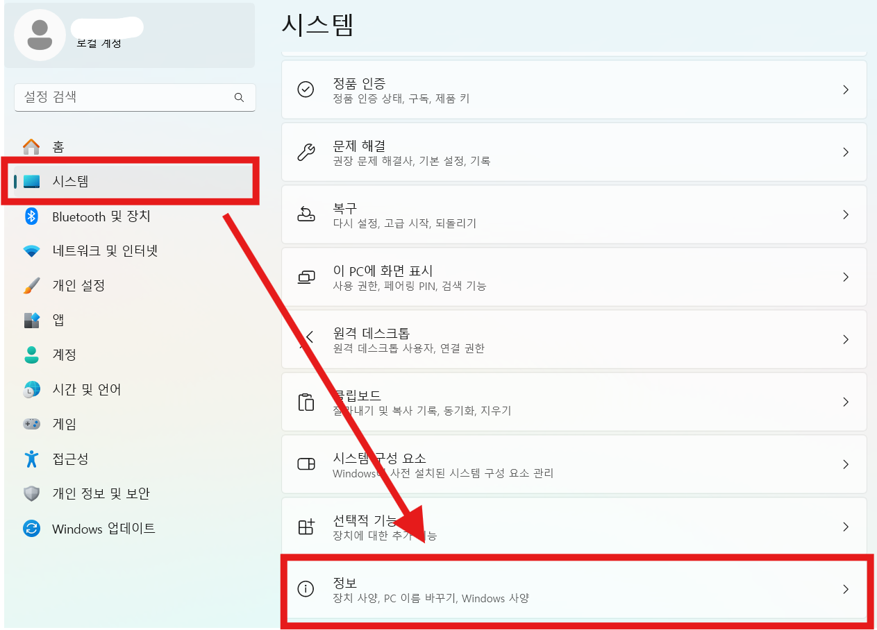 내 컴퓨터가 32비트인지 64비트인지 확인하는 방법 (윈도우 10/11) - 방법 1: 윈도우 설정에서 확인하기 - 2단계: 시스템 메뉴 선택하기 내 컴퓨터가 32비트인지 64비트인지 확인하는 방법 (윈도우 10/11)