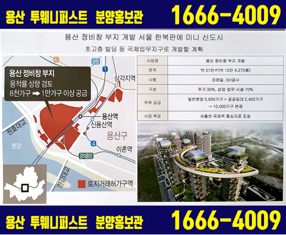 오피스텔 분양방법용산 센트럴파크 투웨니퍼스트99 4