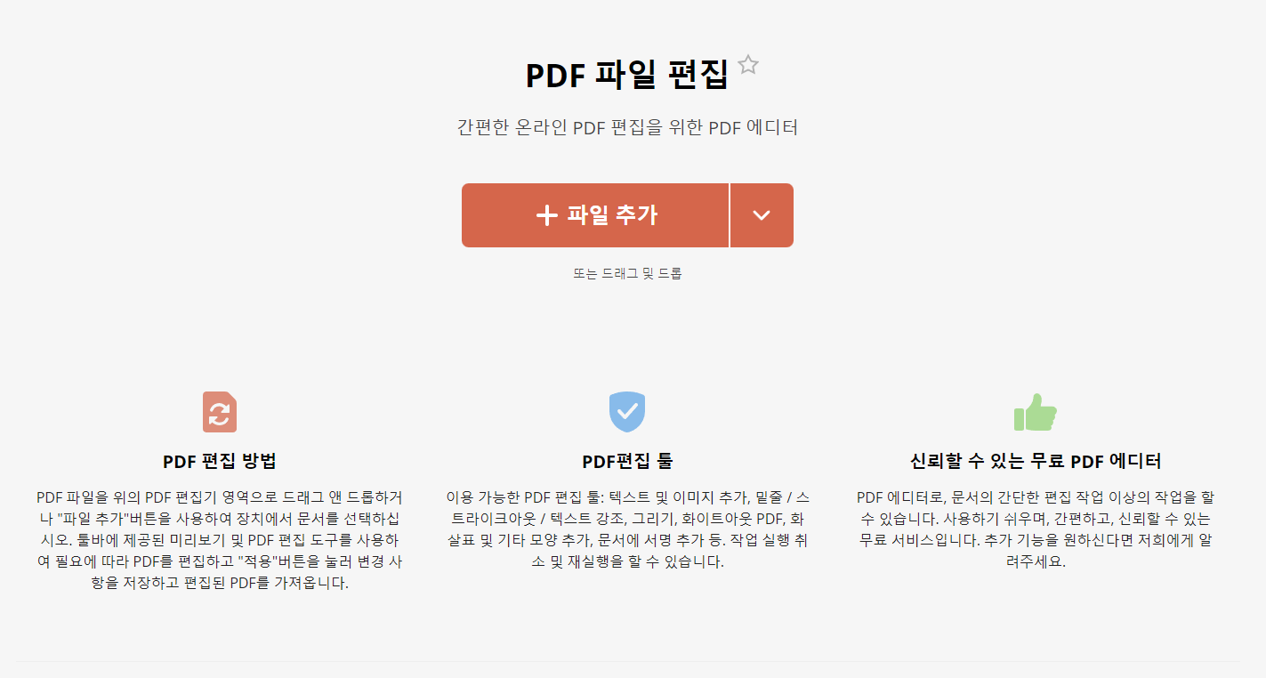 PDFCandy 편집 첫 화면