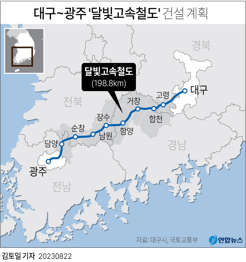 대구~광주 &#39;달빛고속철도&#39; 건설