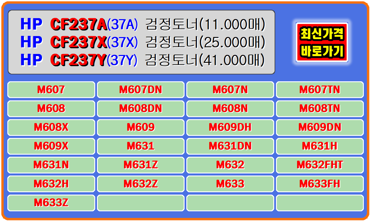 ● HP CF237A&#44; CF237X&#44; CF237Y
■HP Enterprise M607■HP Enterprise M607DN■HP Enterprise M607N■HP Enterprise M607TN■HP Enterprise M608■HP Enterprise M608DN■HP Enterprise M608N
■HP Enterprise M608TN■HP Enterprise M608X■HP Enterprise M609■HP Enterprise M609DH■HP Enterprise M609DN■HP Enterprise M609X■HP Enterprise M631
■HP Enterprise M631DN■HP Enterprise M631H■HP Enterprise M631N■HP Enterprise M631Z■HP Enterprise M632■HP Enterprise M632FHT■HP Enterprise M632H
■HP Enterprise M632Z■HP Enterprise M633■HP Enterprise M633FH■HP Enterprise M633Z
hp cf237a&#44; m607&#44; hp m609&#44; hp cf237a&#44; cf237a&#44; m631&#44; hp cf-237a&#44; cf-237a&#44; m632z&#44; m633&#44; m631n&#44; m609&#44; hp m633&#44; hp m631&#44; hp m631z&#44; 
hp cf237x&#44; hp m609dh&#44; m633z&#44; m631z&#44; cf237x&#44; hp cf-237x&#44; m632&#44; cf-237x&#44; m609x&#44; hp m632h&#44; m633z&#44; m632h&#44; m631dn&#44; hp m633fh&#44; hp m631dn&#44; 
hp cf237y&#44; hp m609dn&#44; m633fh&#44; m609dn&#44; hp m632fht&#44; cf237y&#44; m607dn&#44; hp cf-237y&#44; m608dn&#44; cf-237y&#44; m609dh&#44; m632fht&#44; hp m633z&#44; hp m632&#44; 
hp m607&#44; hp m609x&#44; hp m632z&#44; hp m607dn&#44; hp m607n&#44; m607n&#44; hp m608&#44; m608&#44; hp m608dn&#44; hp m608n&#44; m608n&#44; hp m608x&#44; m608x&#44; hp m631n&#44;