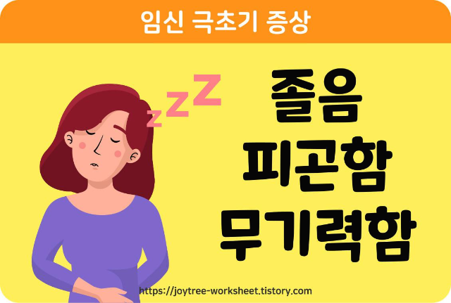 임신 극초기증상 아랫배 콕콕 생리통 2