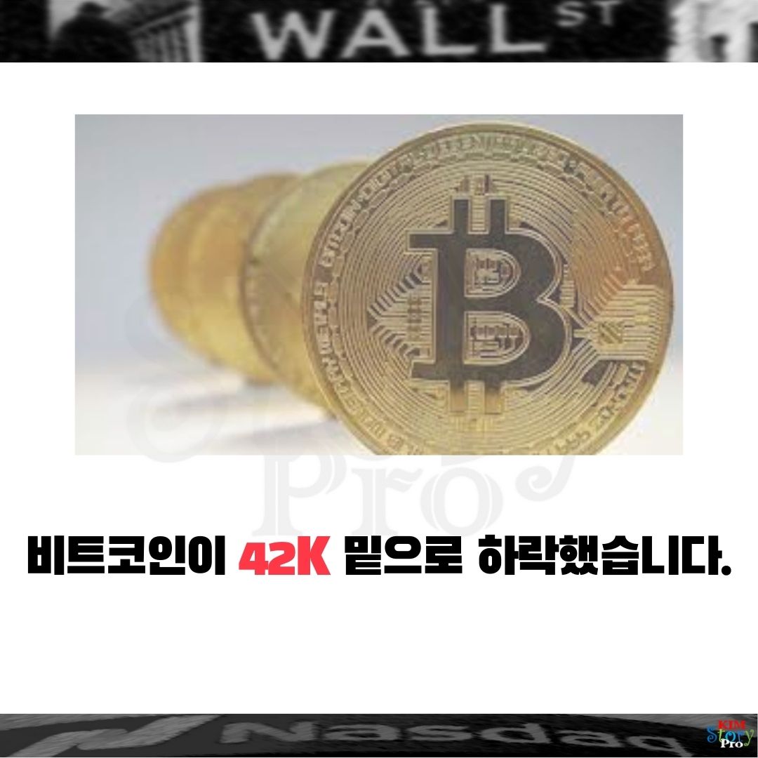  비트코인이 42K 밑으로 추락한 이유는?