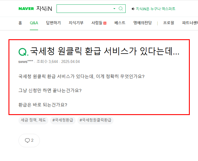 국세청 원클릭 환급 서비스 질문