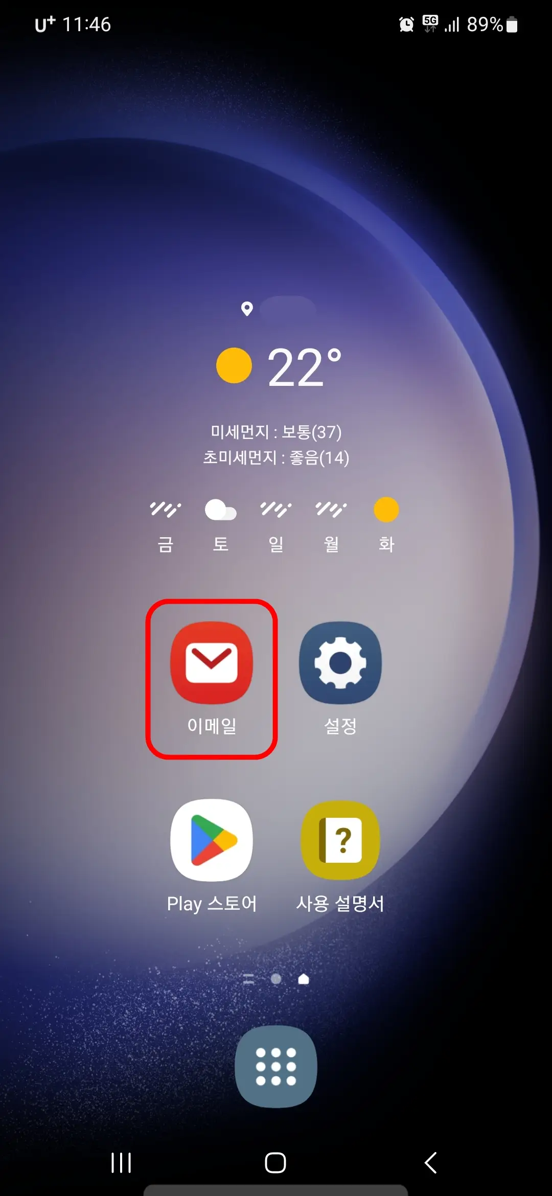 이메일 앱