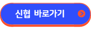 신협 소상공인 지원 대출금