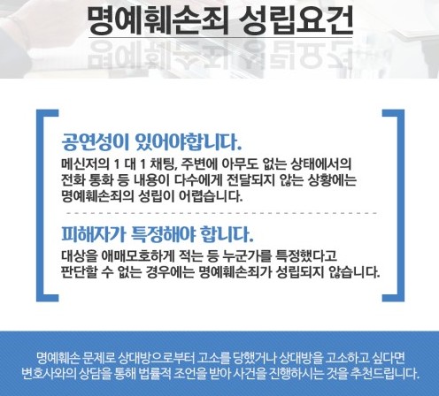  명예훼손죄 성립요건, 처벌 자세하게 알아보기