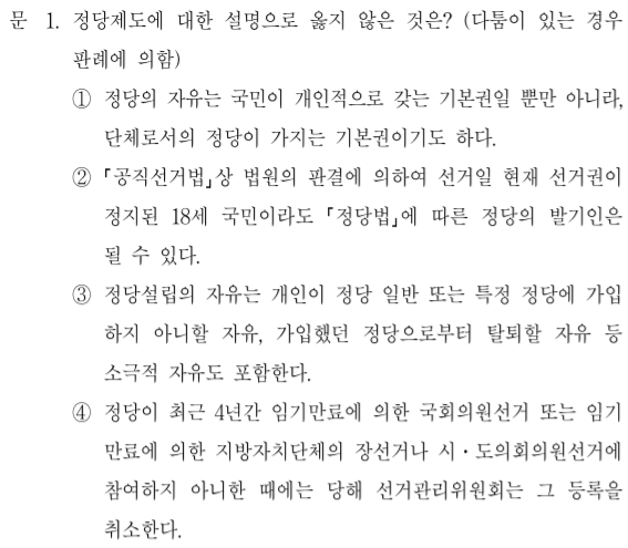  2022년 행정고시 5급 헌법 정답 및 해설 1번~5번