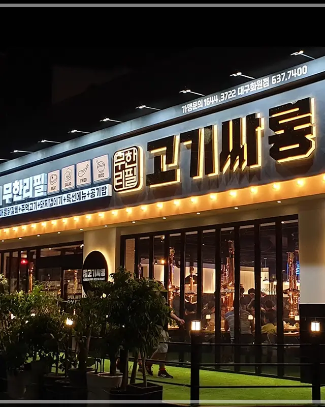 고기싸롱 이미지
