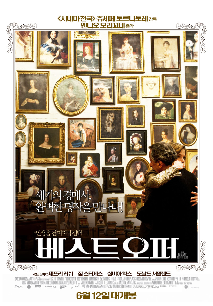 베스트 오퍼 포스터