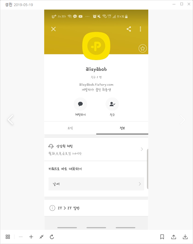  카카오 플러스 (채널)친구 만들기 (진행중)