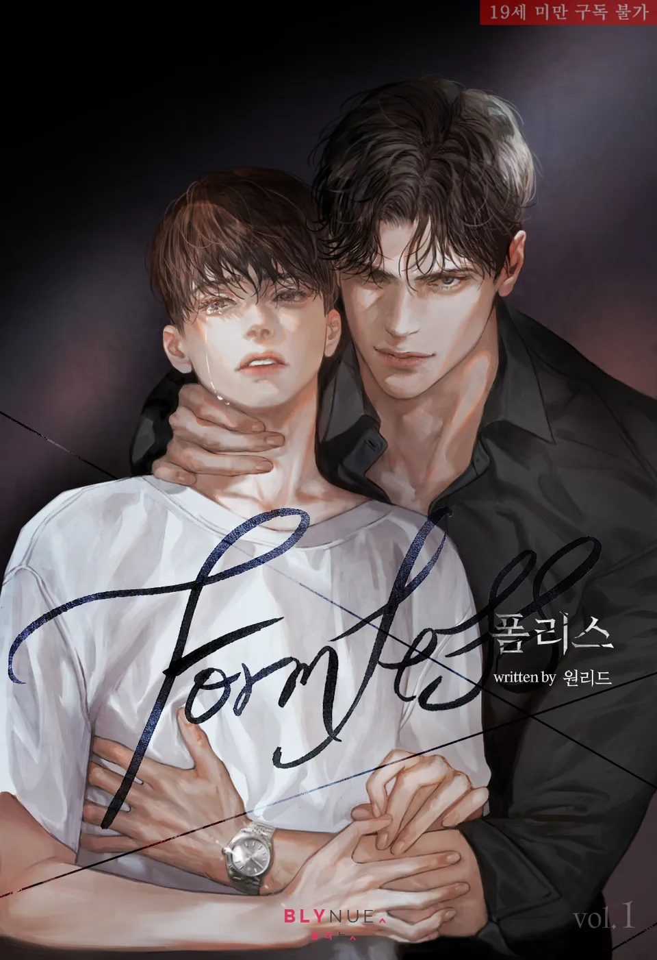  BL / 폼리스 (Formless) - 원리드 저