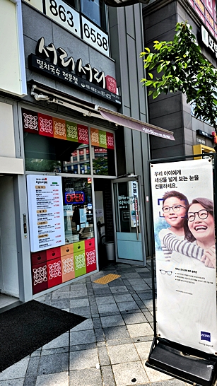 서리서리멸치국수 이미지