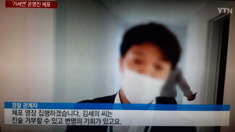 김용호 체포 경찰, '가세연' 운영진 8