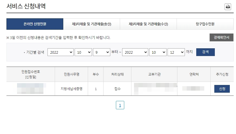 신청내역
