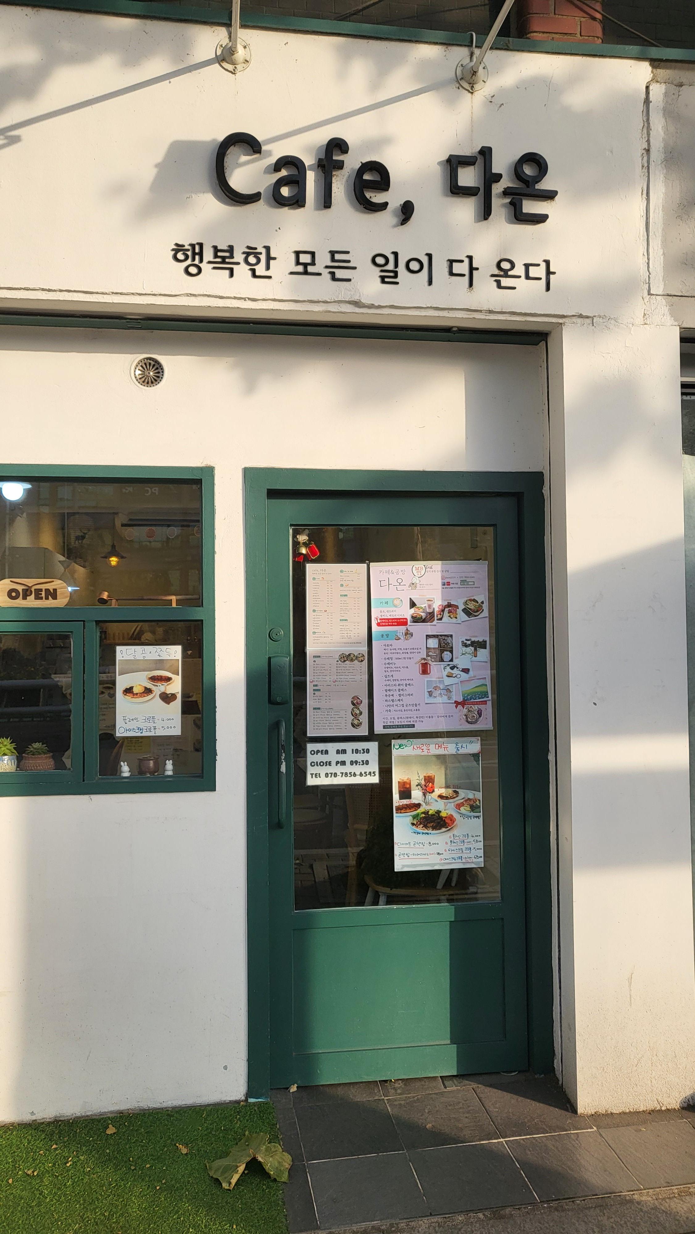 Cafe 다온