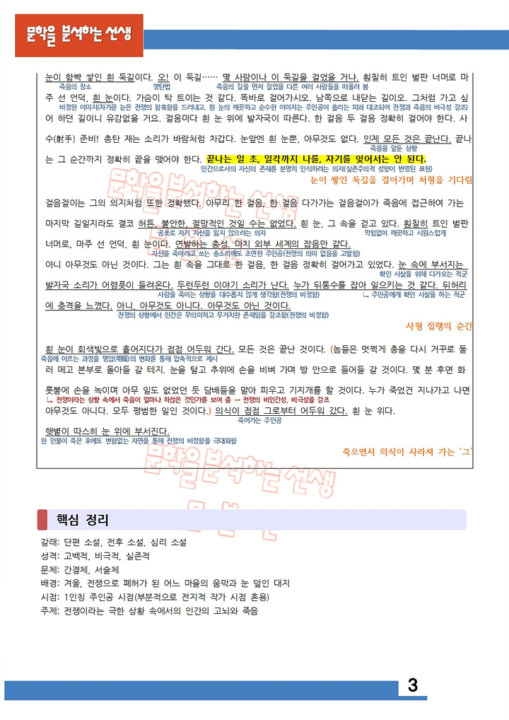오상원-유예-해설-3