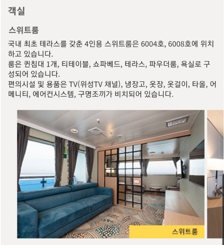 한일고속 골드스텔라 여수에서 배 타고 제주도 가는 방법. 37