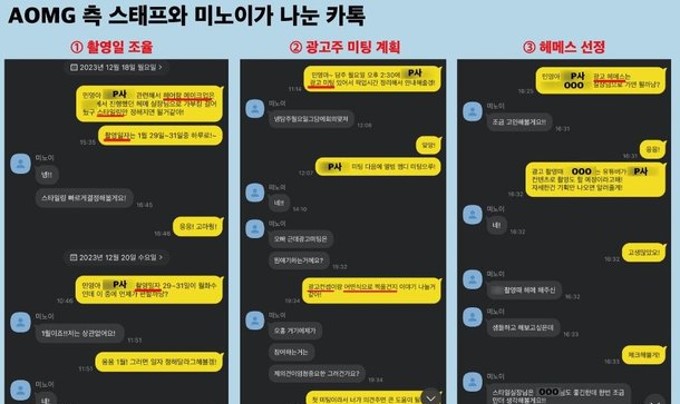 미노이 &#39;노쇼&#39; 사태 : 미노이가 광고 촬영 논란에 대해 가짜도장 문제를 제기하며 입장을 전했다.
AOMG와의 계약 내용 : AOMG 대표와 미노이가 광고 계약 내용을 논의하고 단발 모델 계약이 몰래 진행되지 않았음을 확인했다.
미노이의 입장 : 미노이는 계약서 작성 시점을 몰랐으며 가짜도장 문제를 제기하고 광고 촬영을 거부한 것을 강조했다.