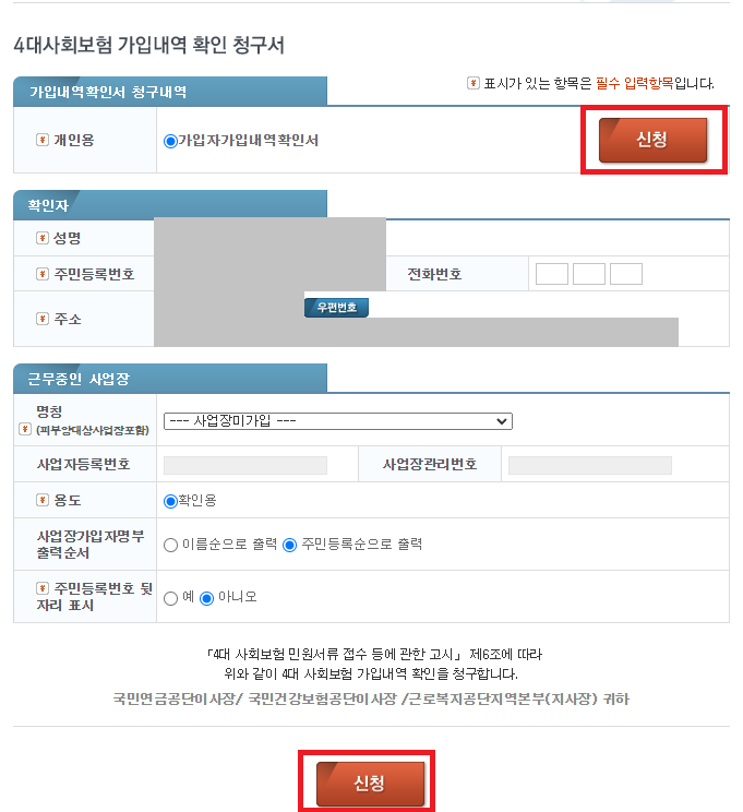 가입내역확인서