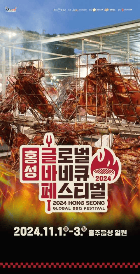 2024년 11월 대전, 세종시, 충청 지역 축제 일정