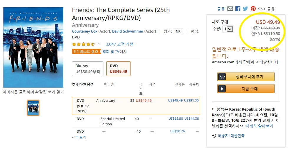  미드 프렌즈 전 시즌 DVD (25주년 기념!!)Friends: The Complete Series (25th Anniversary/RPKG/DVD)