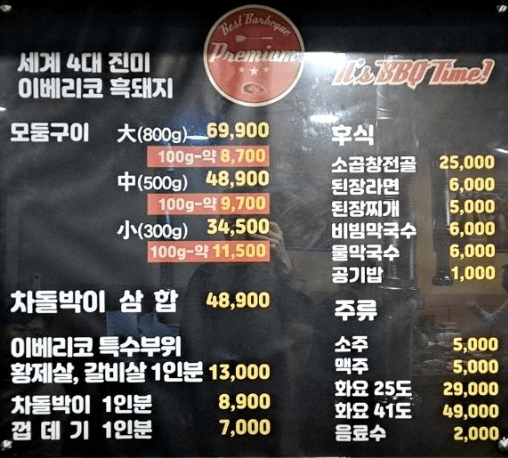 서면 박장대소 메뉴판사진