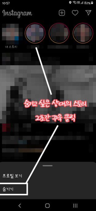  인스타 스토리 숨기기와 해제를 하는 방법! 숨기면 과연 어떻게 될까?