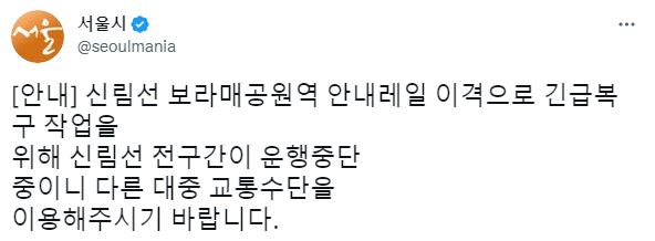 서울 신림석 운행재개