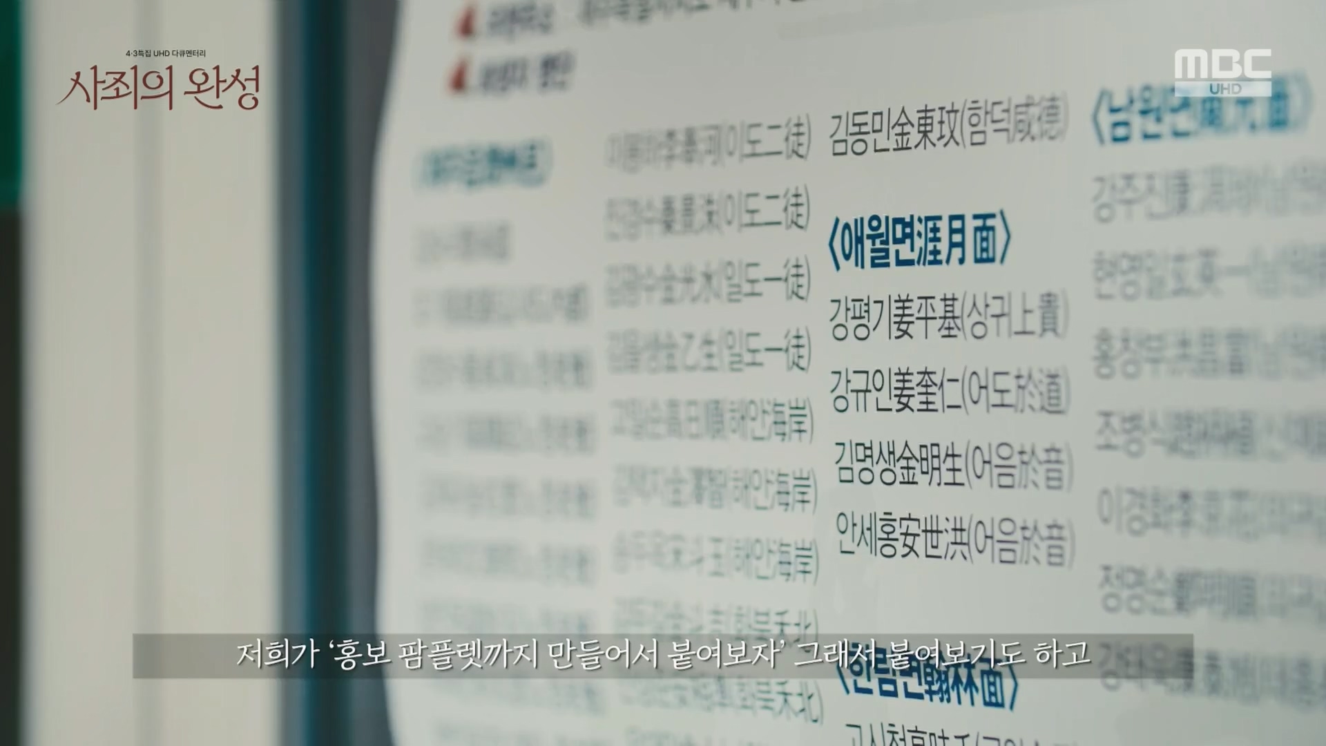 4.3 특집 다큐멘터리 사죄의 완성.240403p.H264-F1RST.mp4_20240406_171544.685.jpg