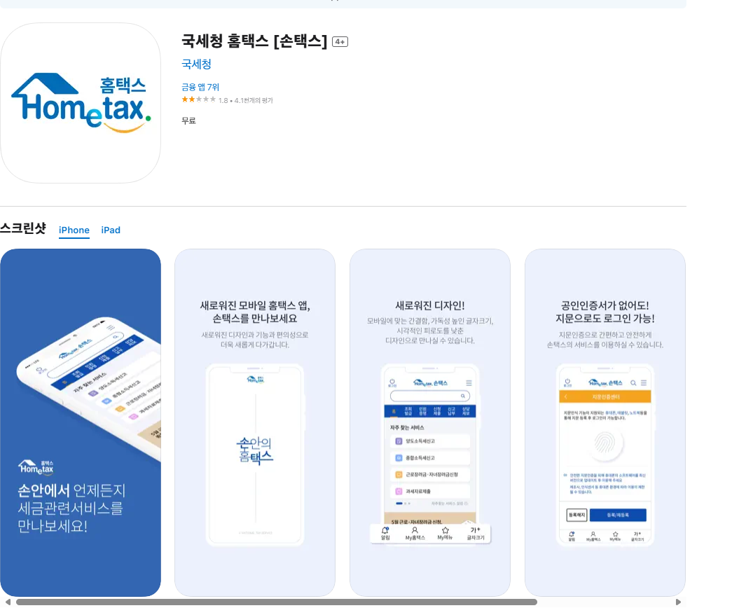 국세청 홈텍스 관련사진