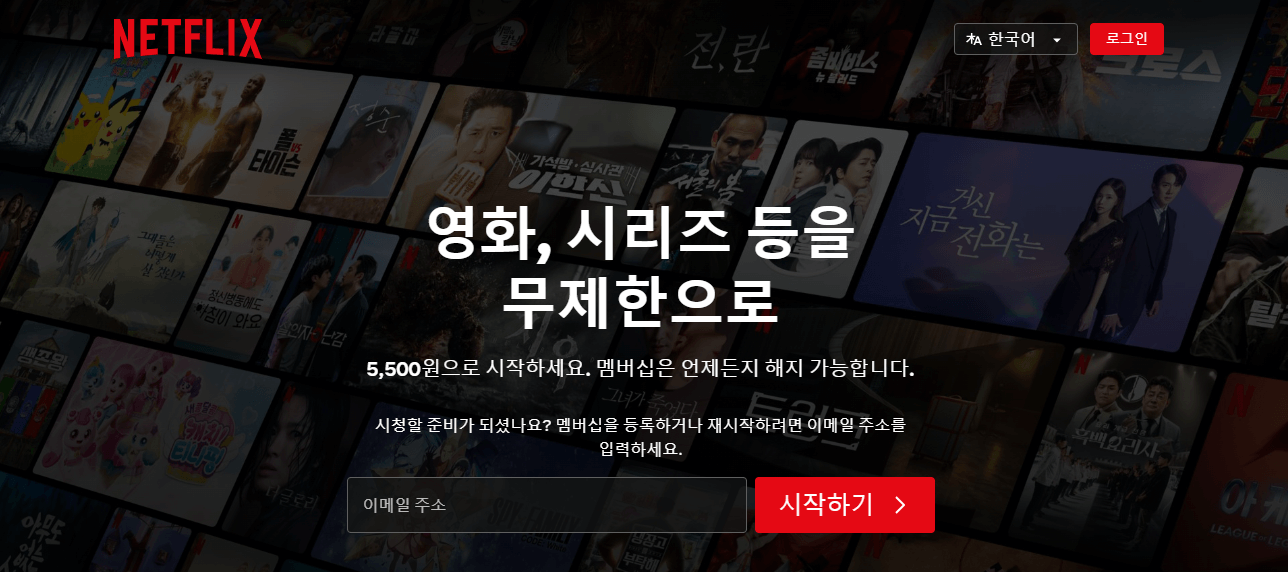 넷플릭스