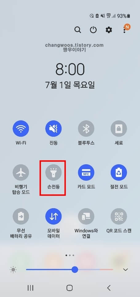 빠른-설정-창-손전등-기능-켜기