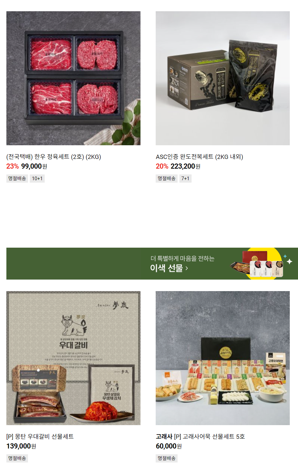 추석선물세트 8월부터 사전예약판매 추천, 이마트, 롯데마트 쇼핑 등 특가 가성비 상품 구성