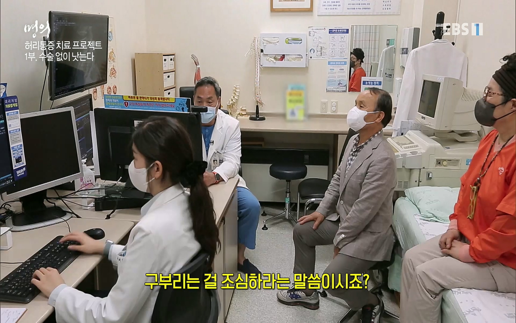EBS 명의 헬스케어 - TV - 교육의 중심 EBS허리 통증 치료 프로젝트 1부, 수술없이 낫는다 .mp4_20220712_204231.181.jpg