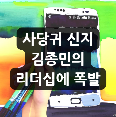  사당귀 신지, 김종민의 리더십에 폭발…'갑갑+답답'의 극치