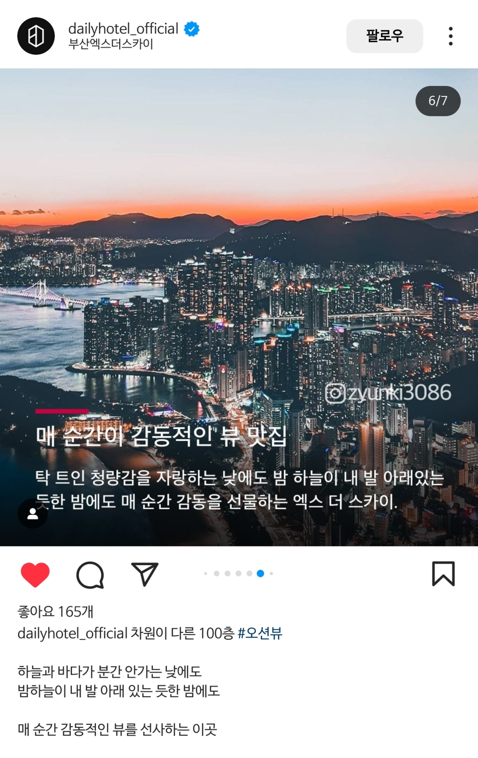 부산-엑스더스카이-인스타그램