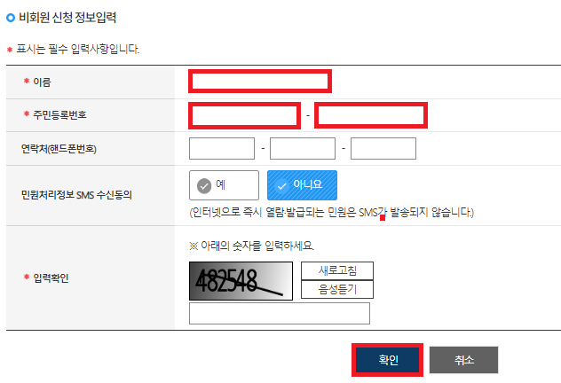 비회원 신청 정보입력 토지대장 무료열람