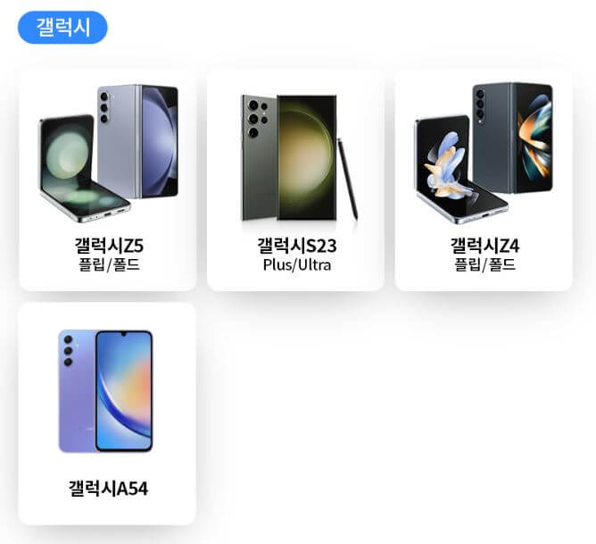 삼성 휴대폰 eSIM 목록