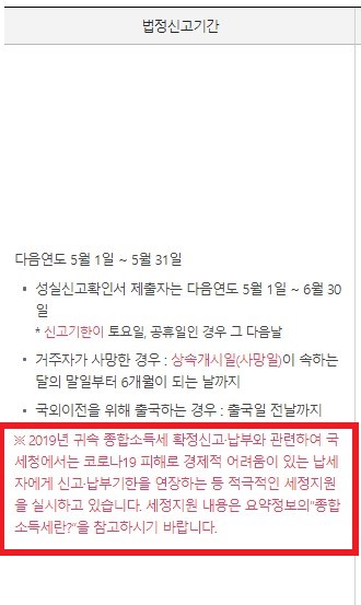 종합소득세율 신고기간 및 제출서류